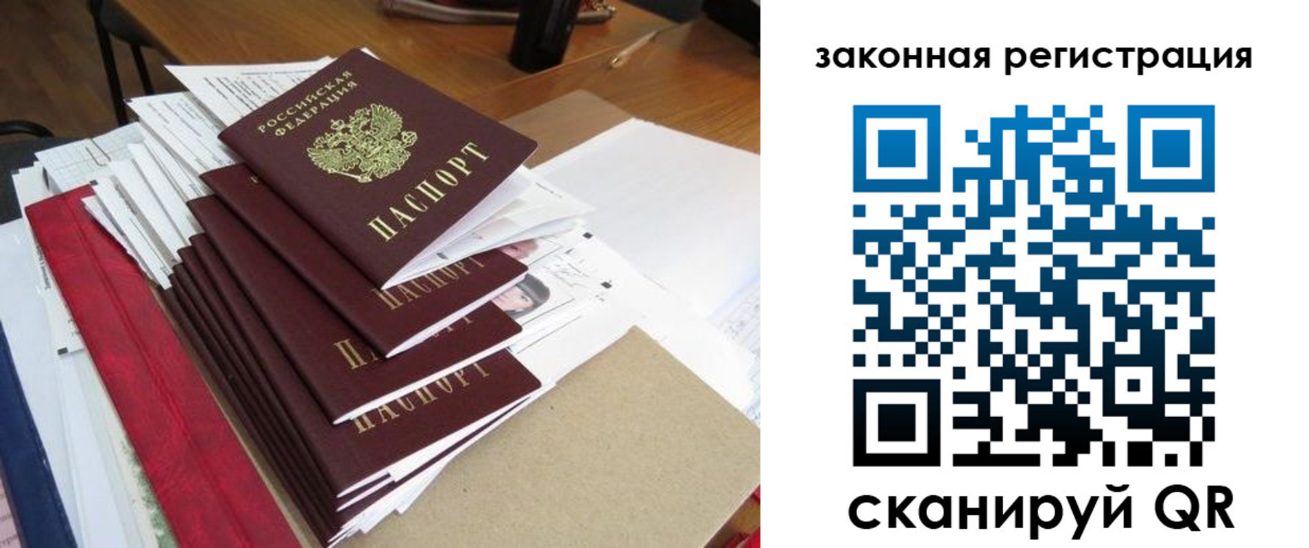 прописка для работы в Мариинске