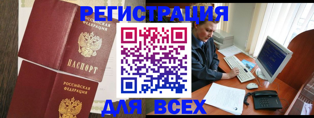 прописка для работы в Мариинске