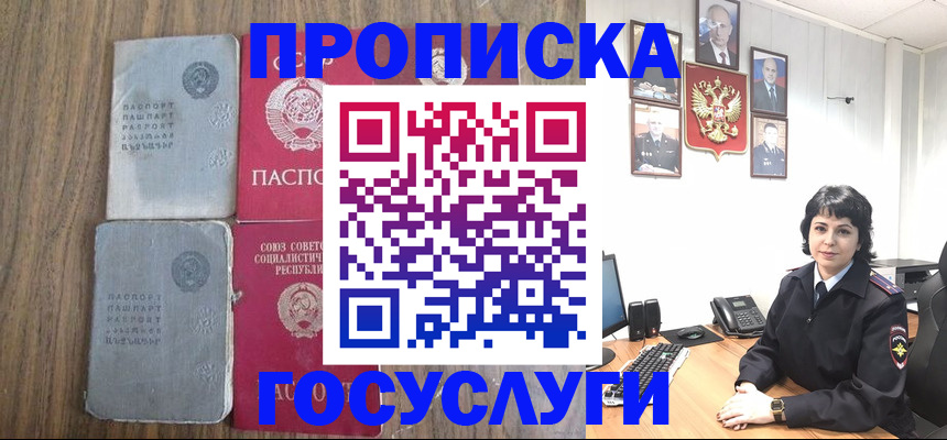 купить прописку в Мариинске