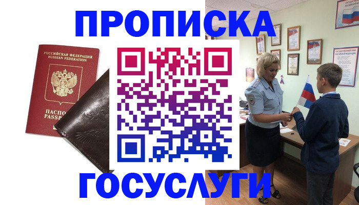 временная регистрация для школы в Мариинске