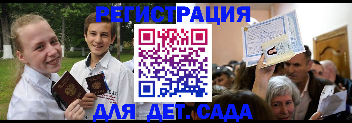 прописка для школы в Мариинске